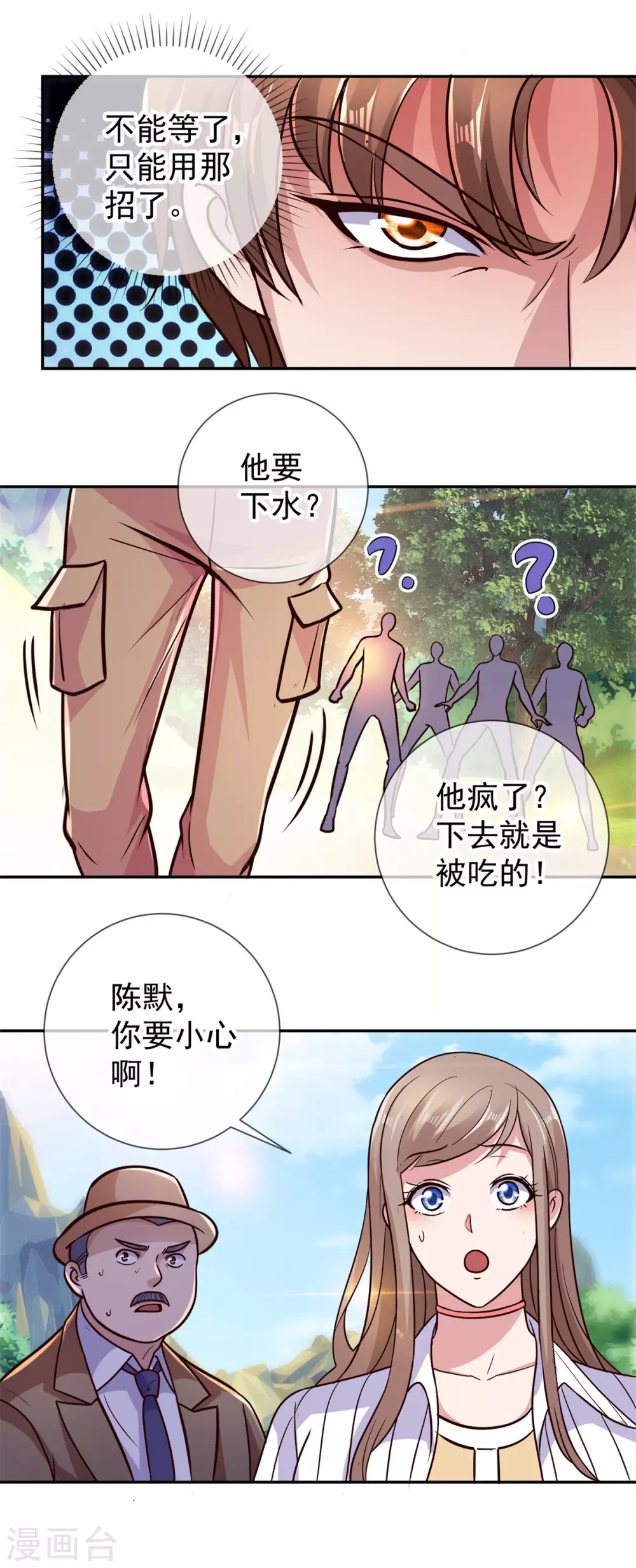 第51话 出手 第18页