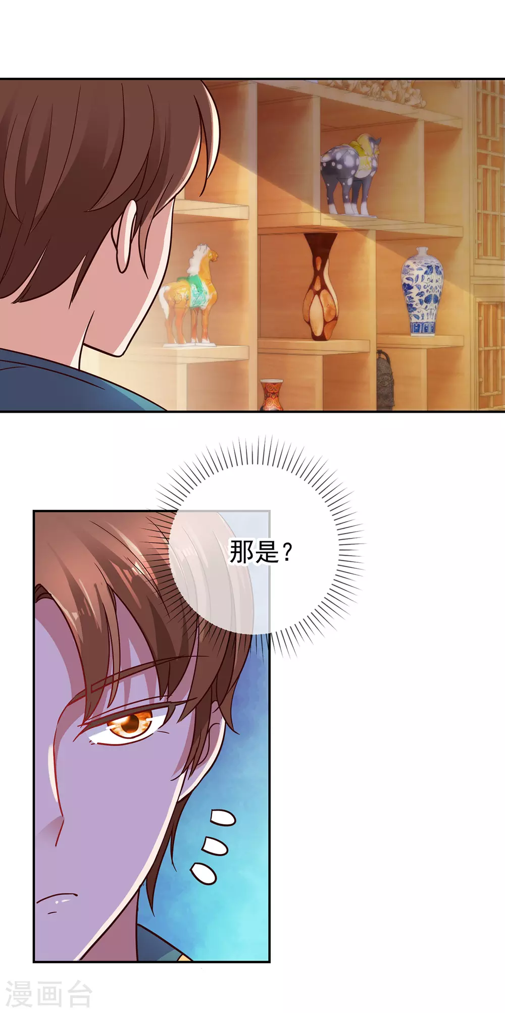 第49话 灵药 第3页