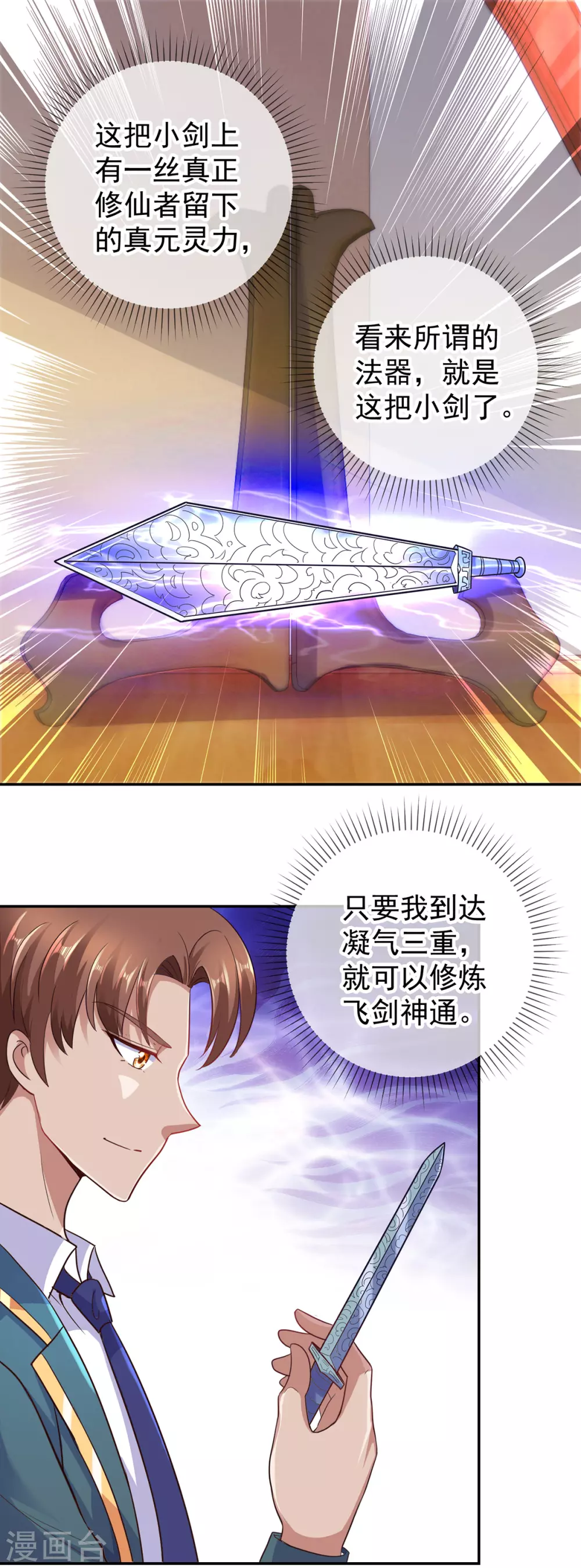 第49话 灵药 第4页