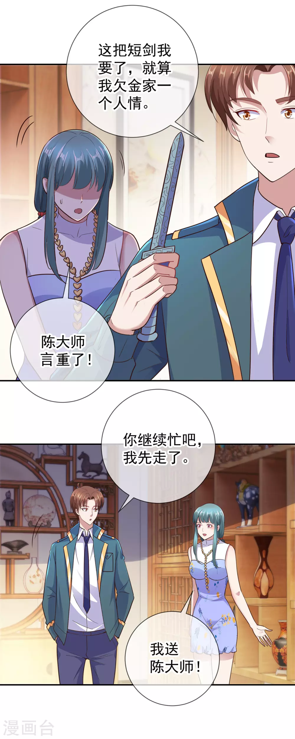 第49话 灵药 第5页