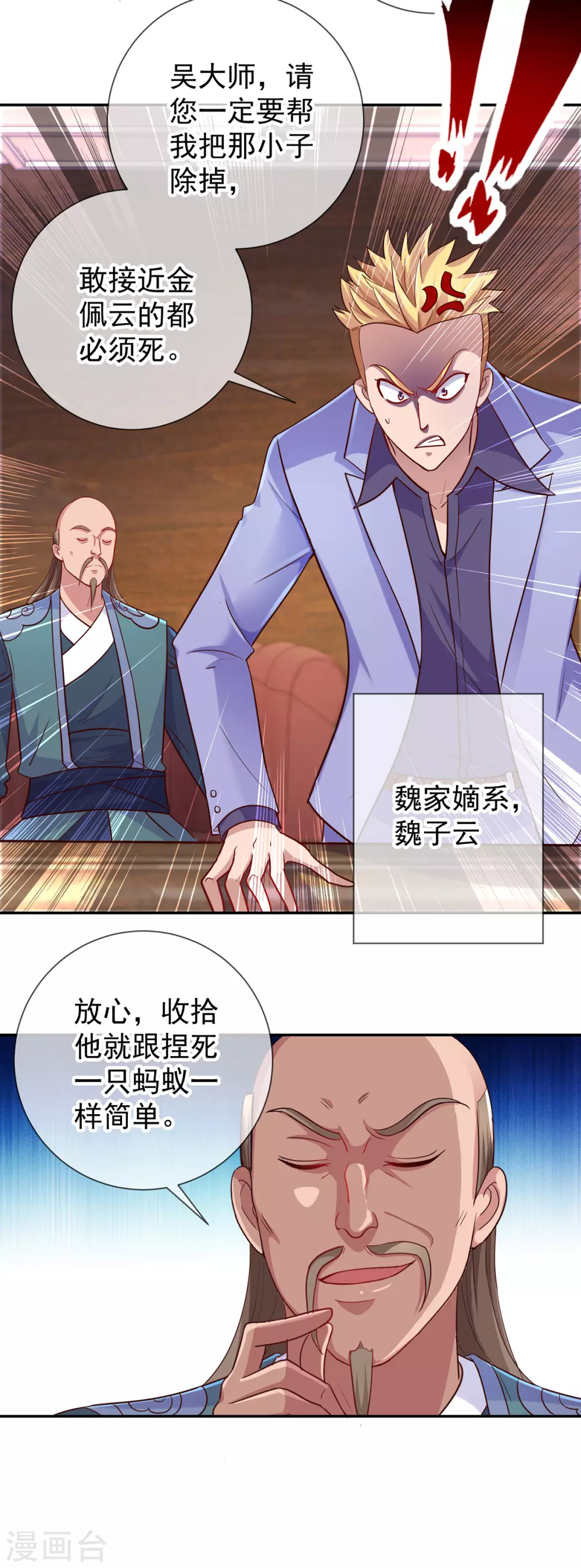 第49话 灵药 第7页