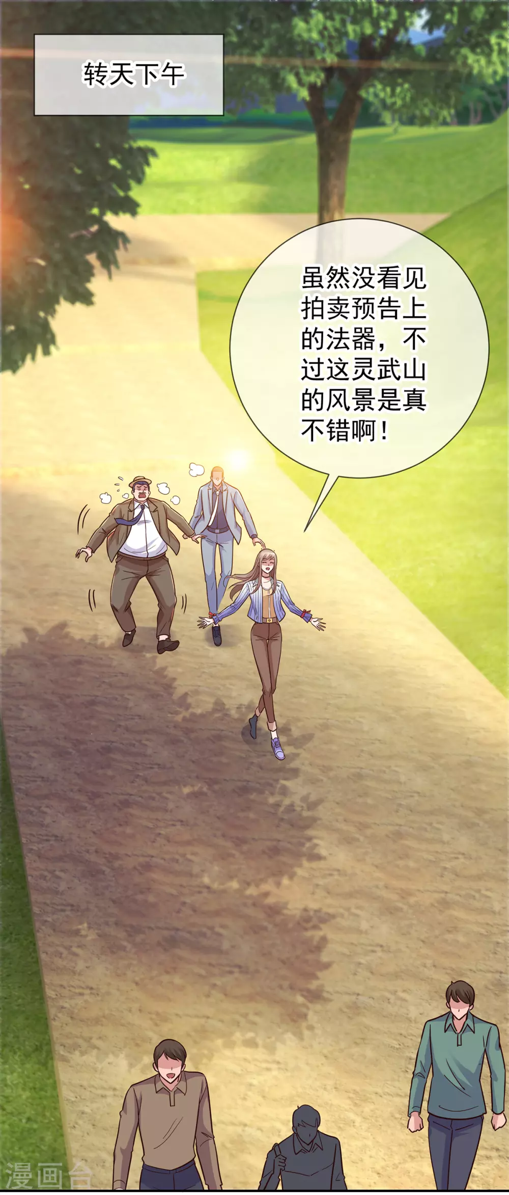 第49话 灵药 第8页
