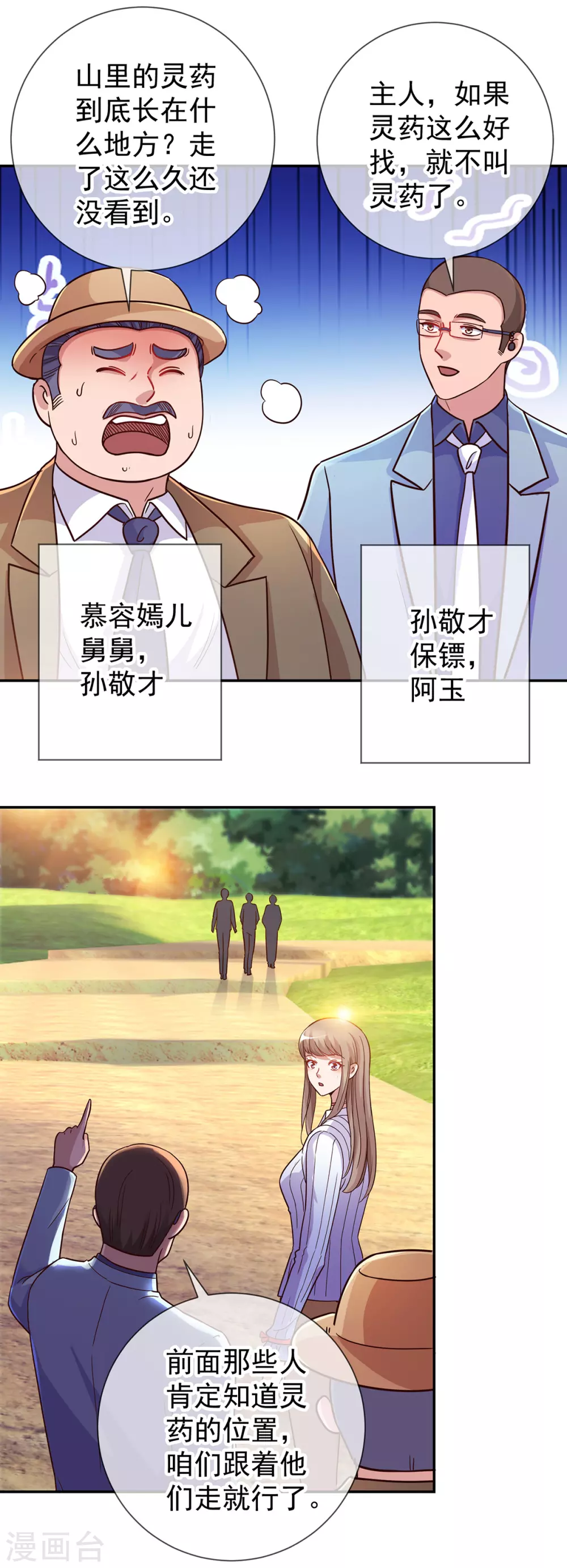 第49话 灵药 第9页