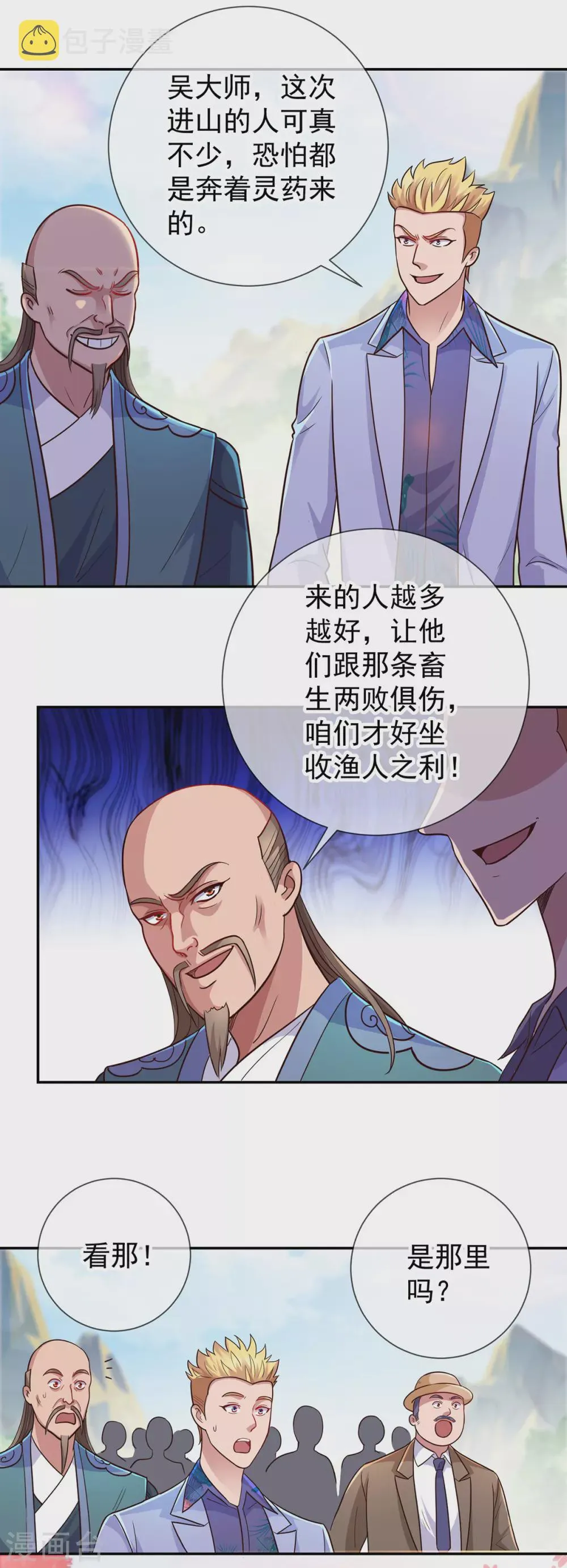 第49话 灵药 第10页