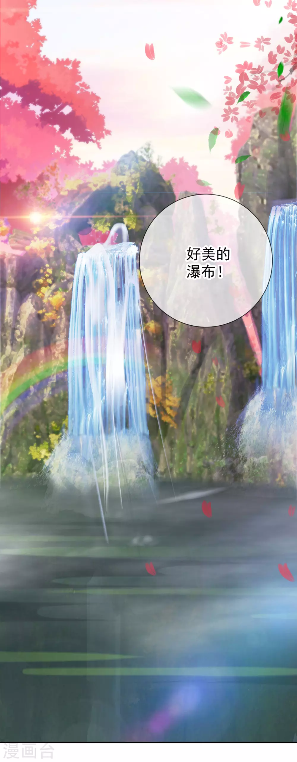 第49话 灵药 第11页