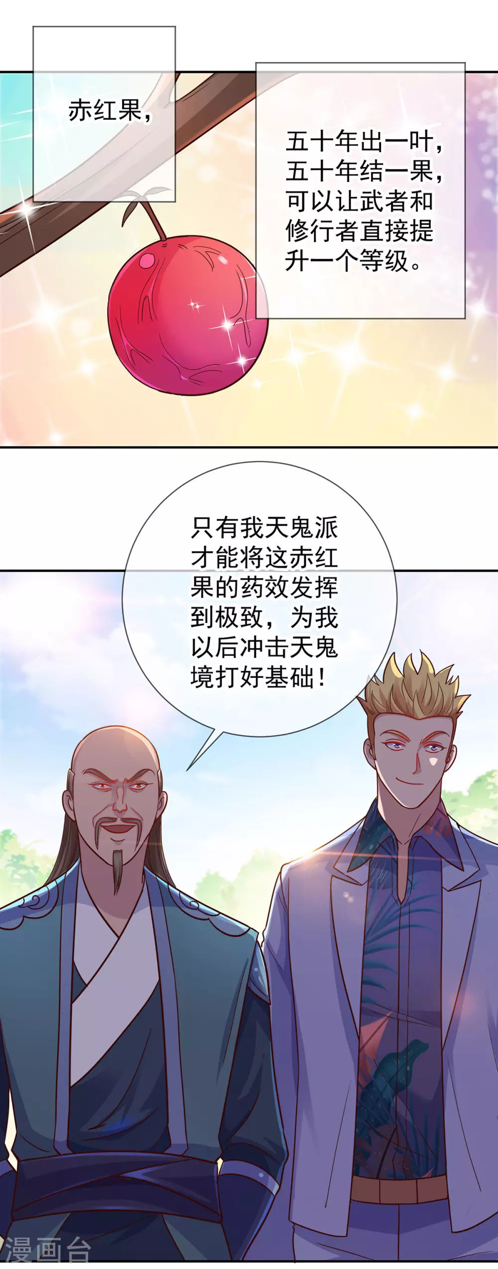 第49话 灵药 第12页