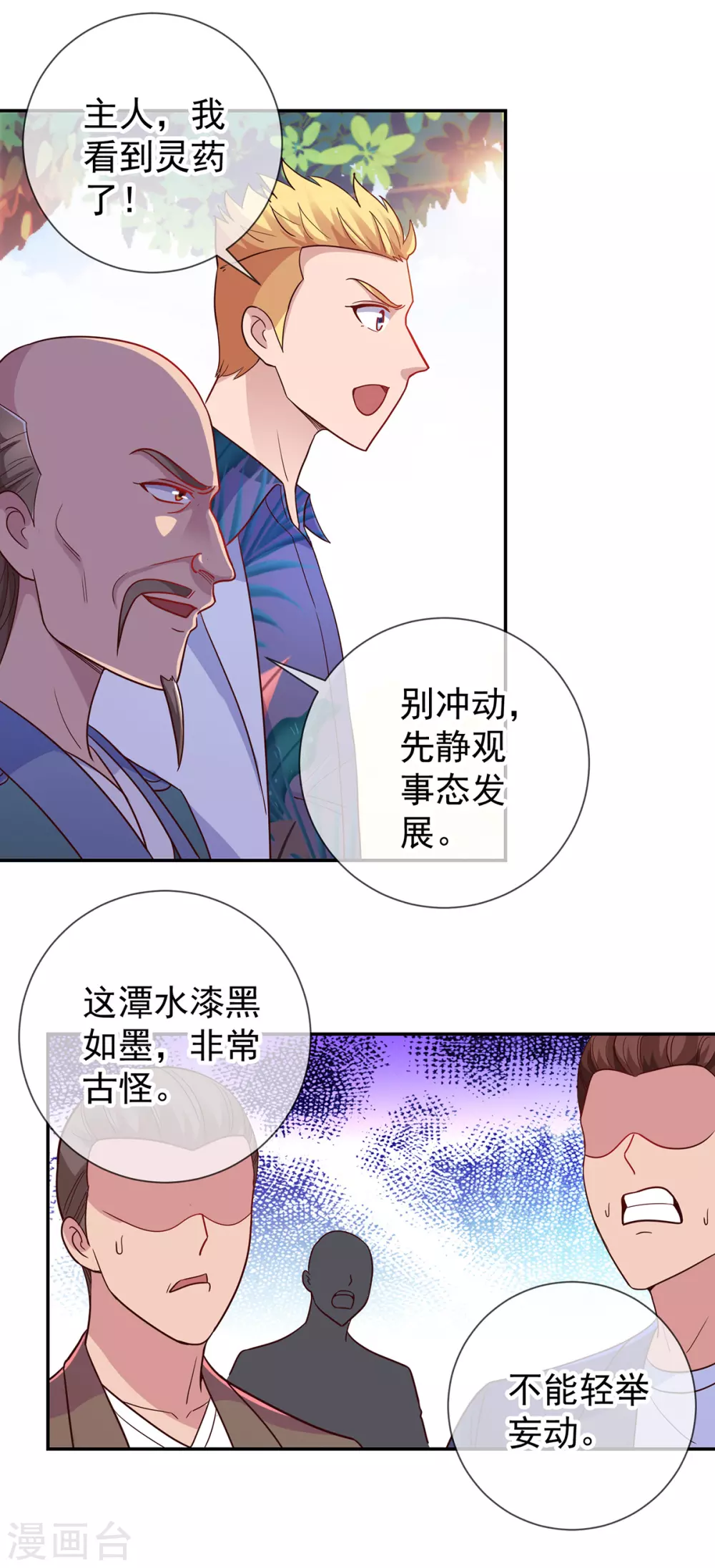 第49话 灵药 第13页
