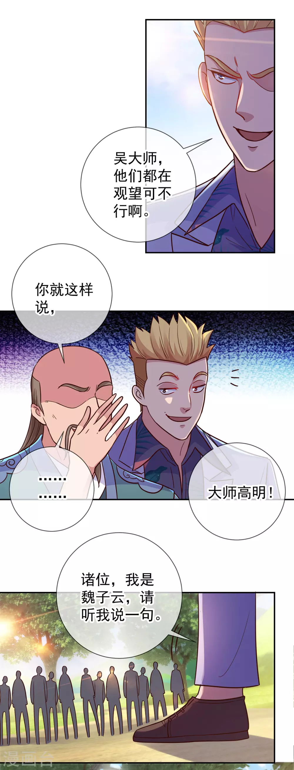 第49话 灵药 第14页