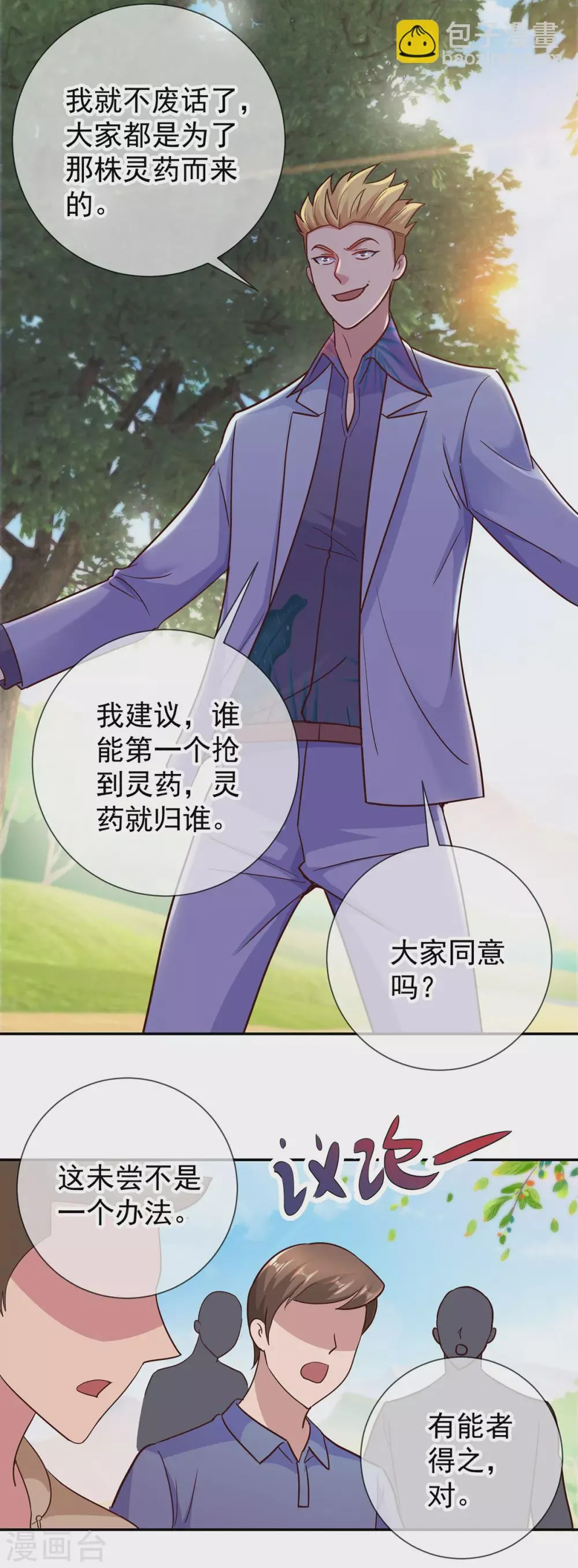 第49话 灵药 第15页