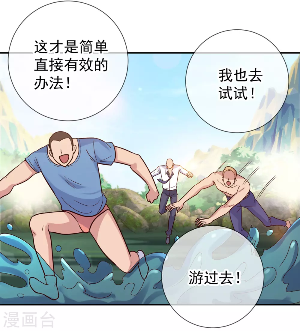 第49话 灵药 第18页