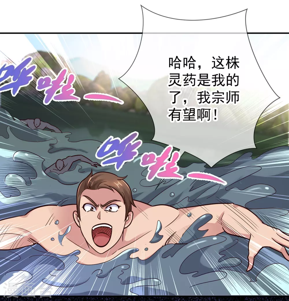 第49话 灵药 第19页