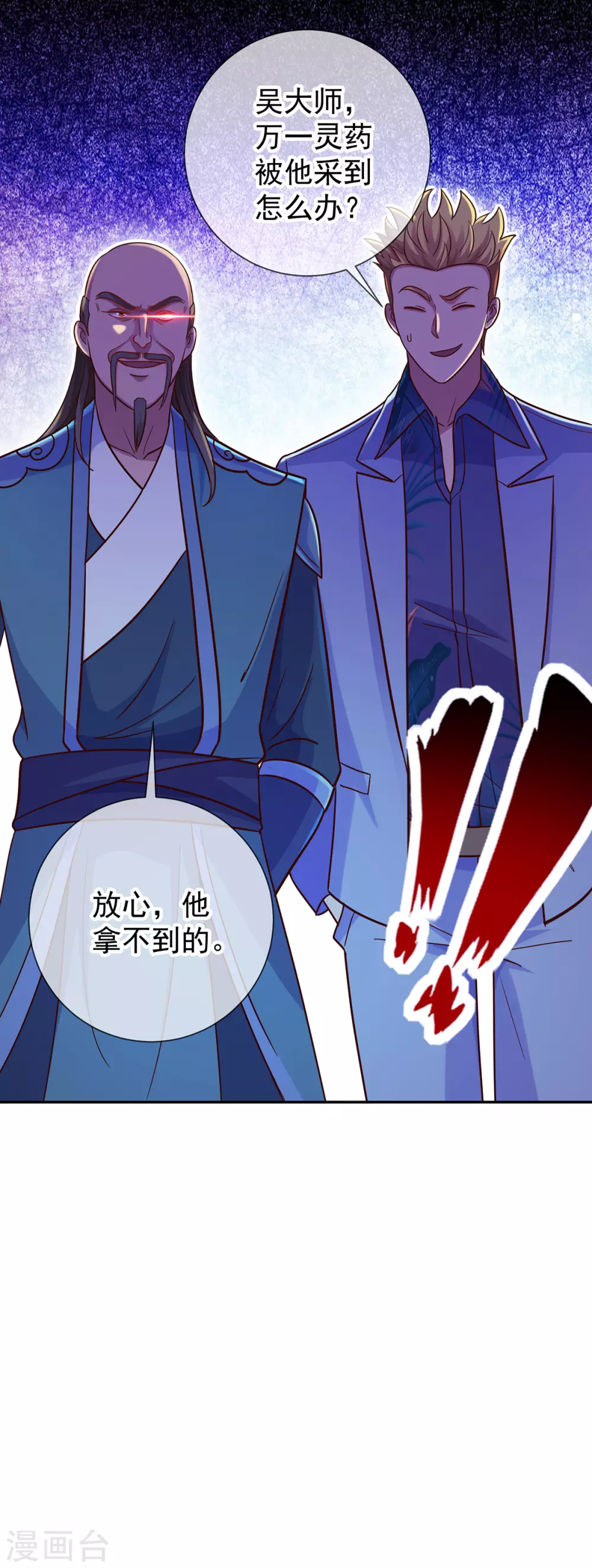 第49话 灵药 第20页
