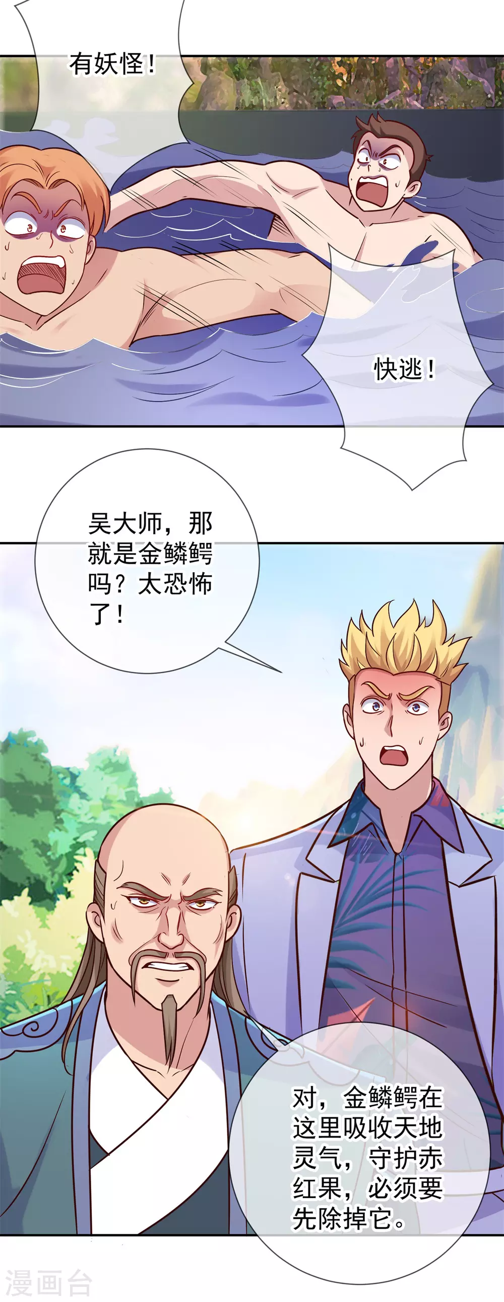 第50话 引诱 第7页