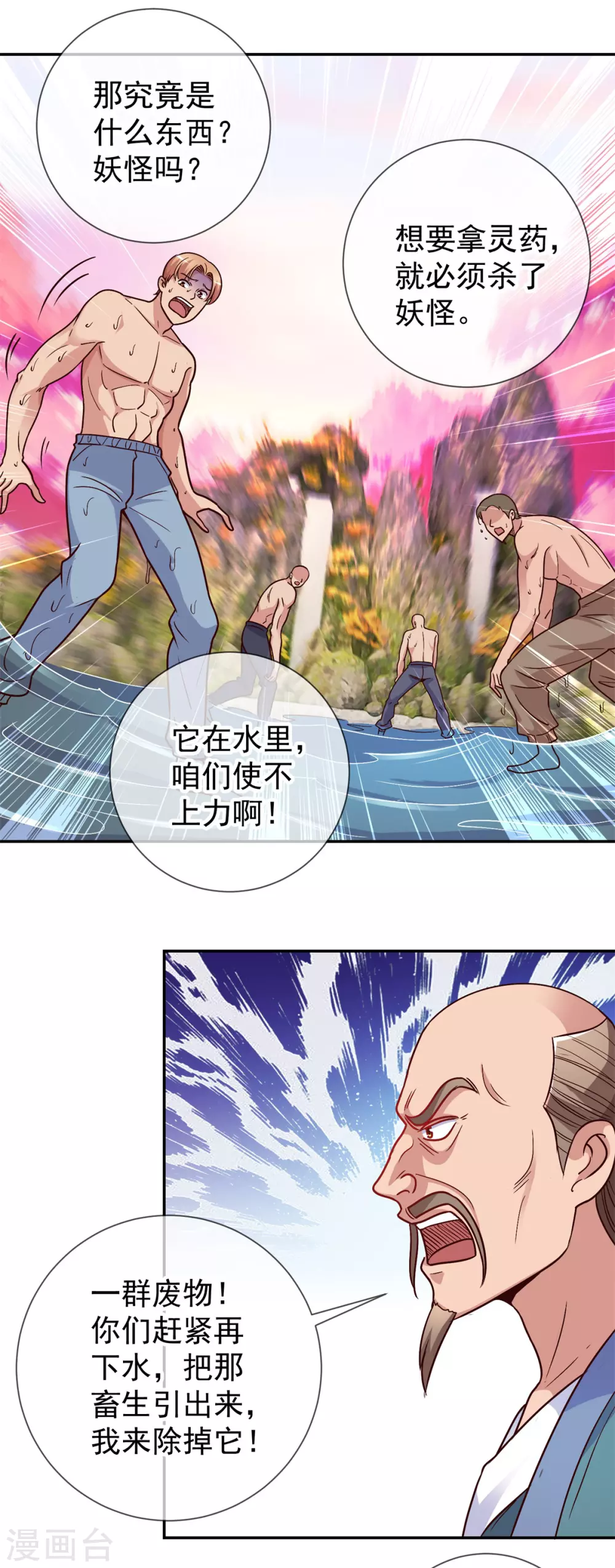 第50话 引诱 第8页