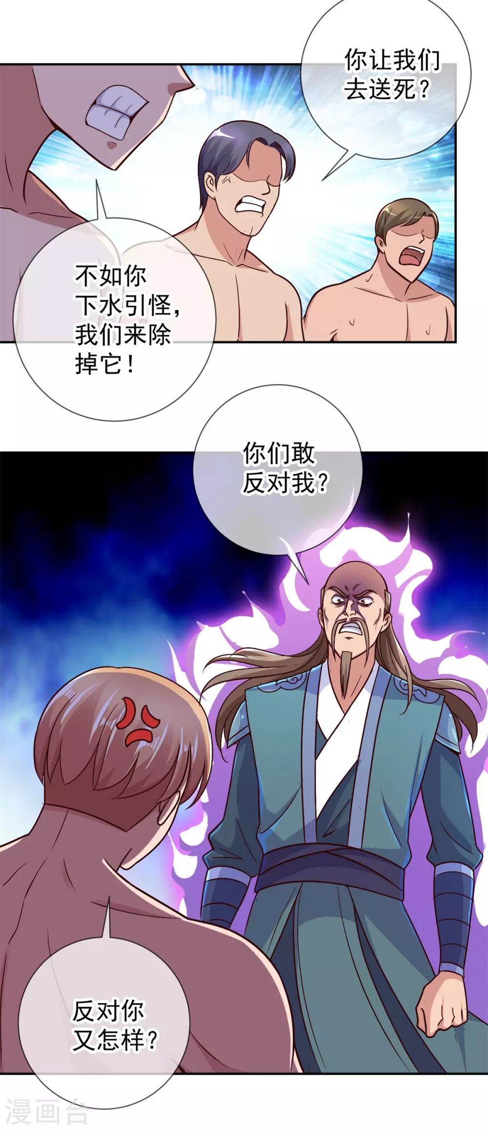 第50话 引诱 第9页