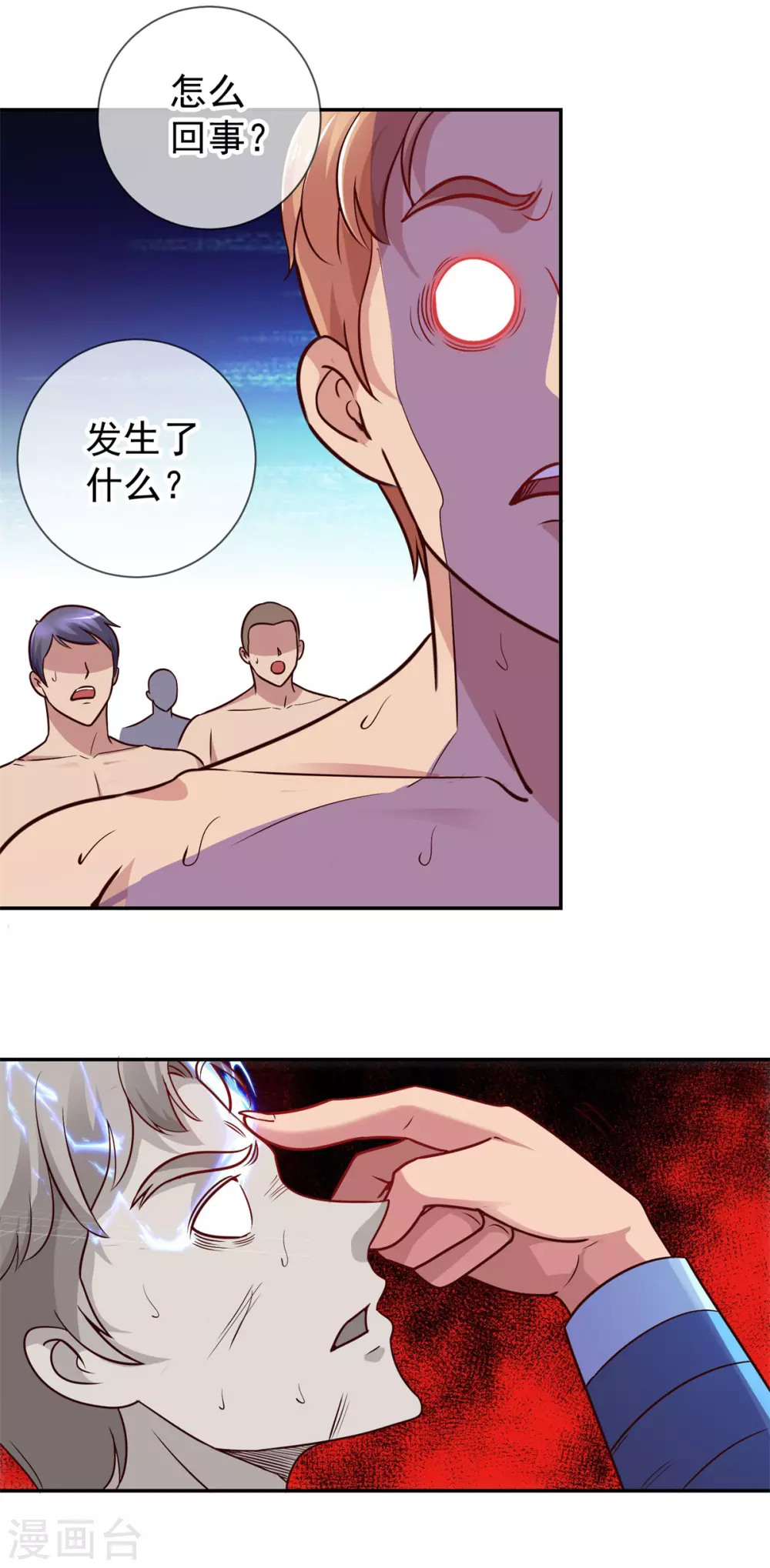 第50话 引诱 第12页
