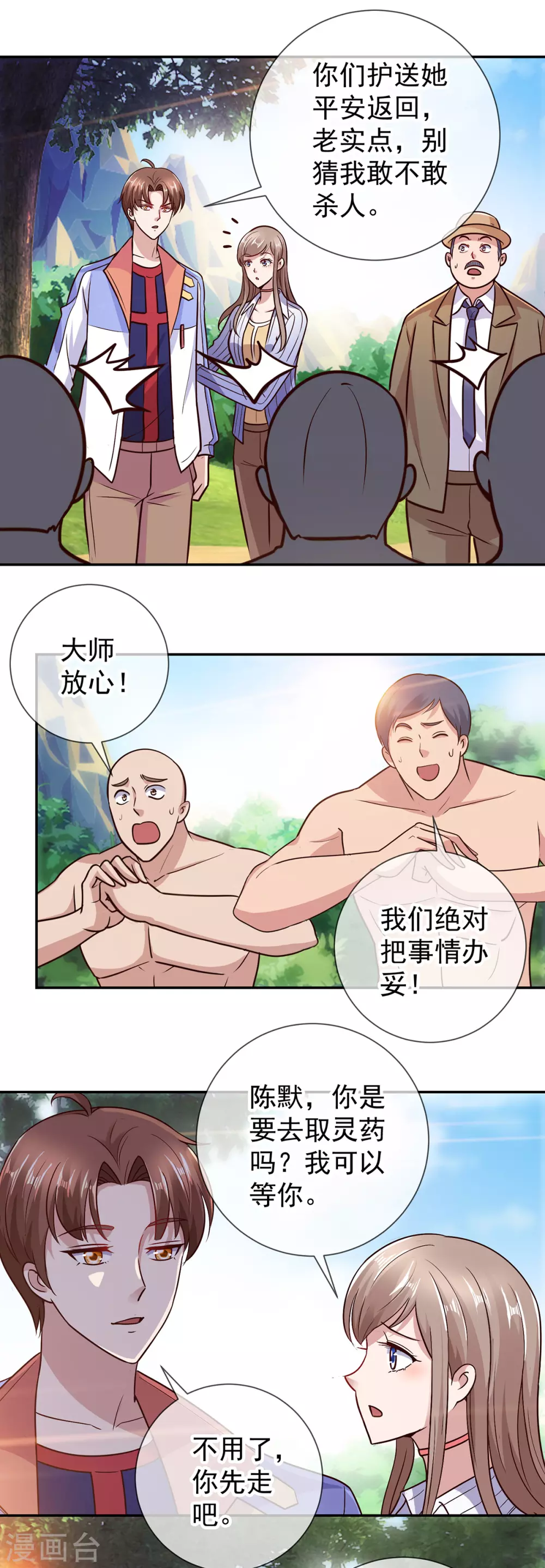 第52话 闭关 第6页