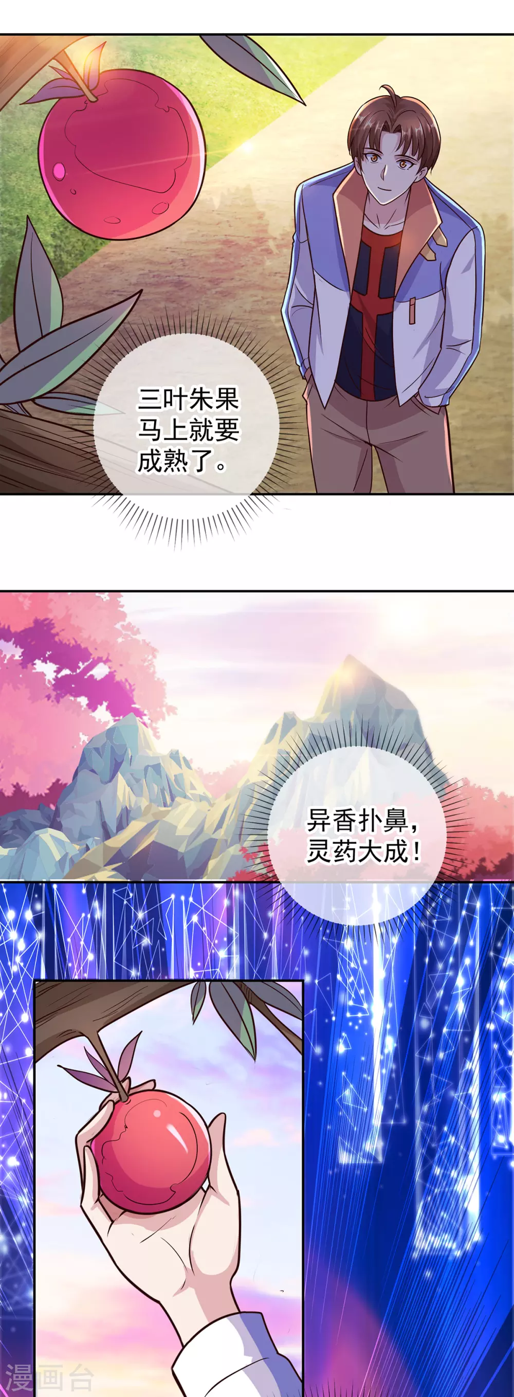 第52话 闭关 第8页
