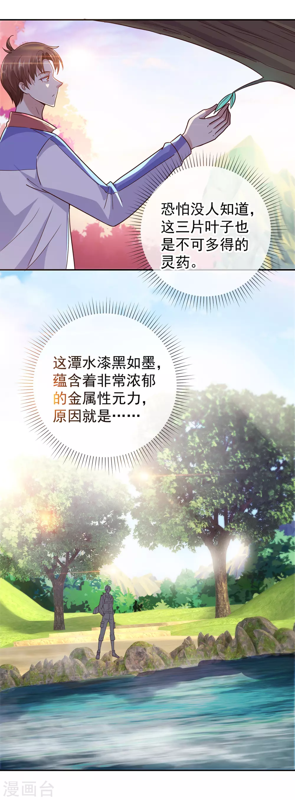 第52话 闭关 第10页