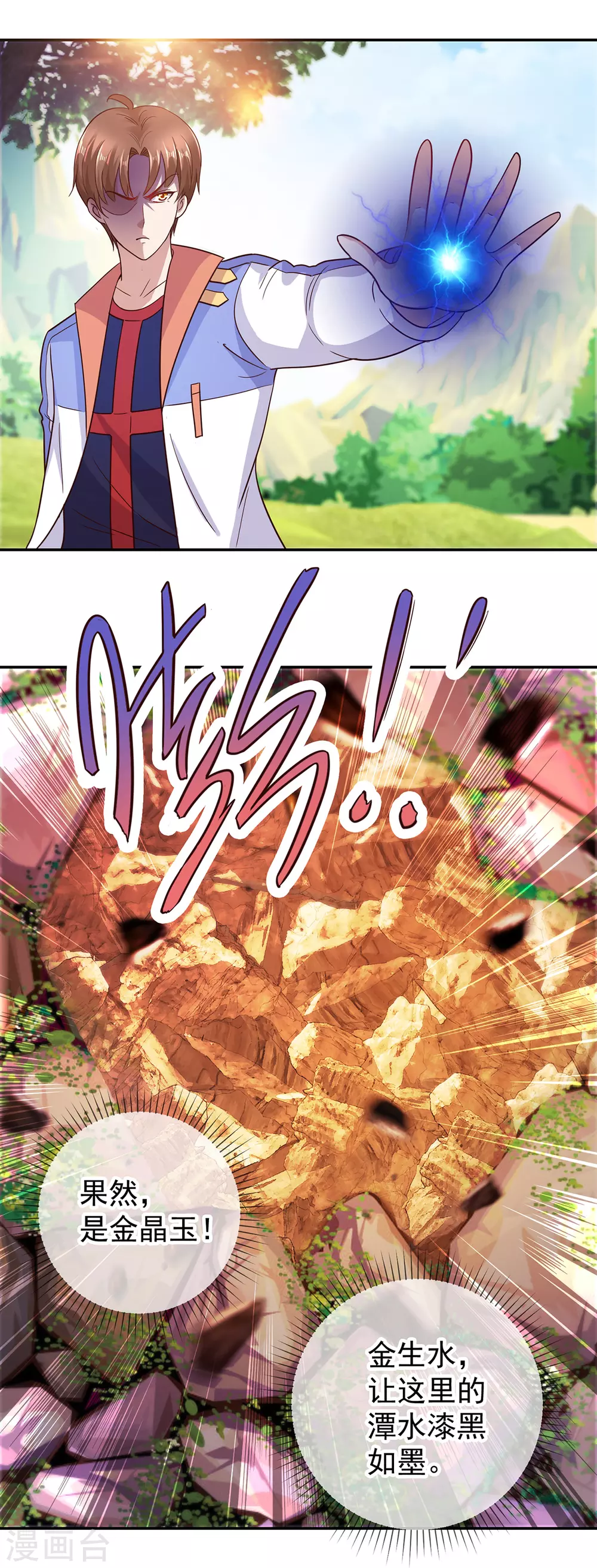 第52话 闭关 第11页
