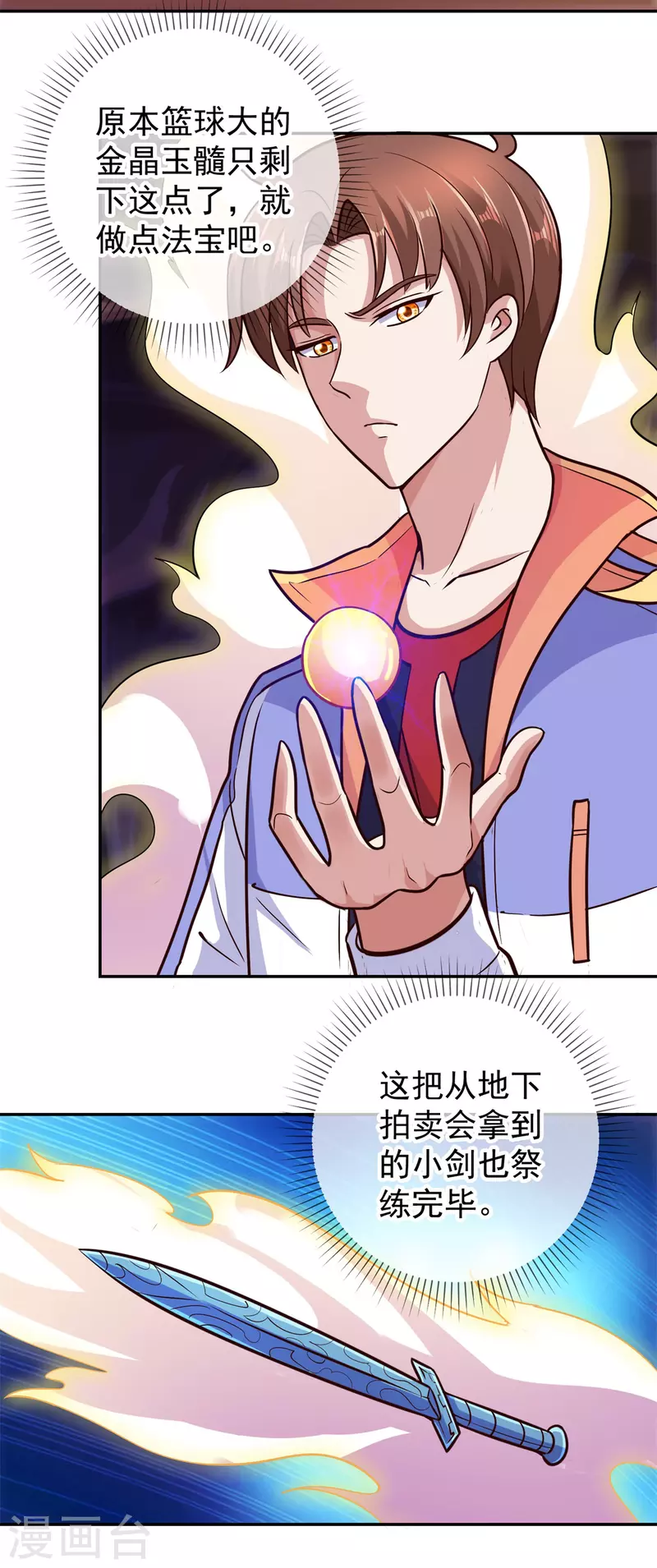 第53话 回归 第3页