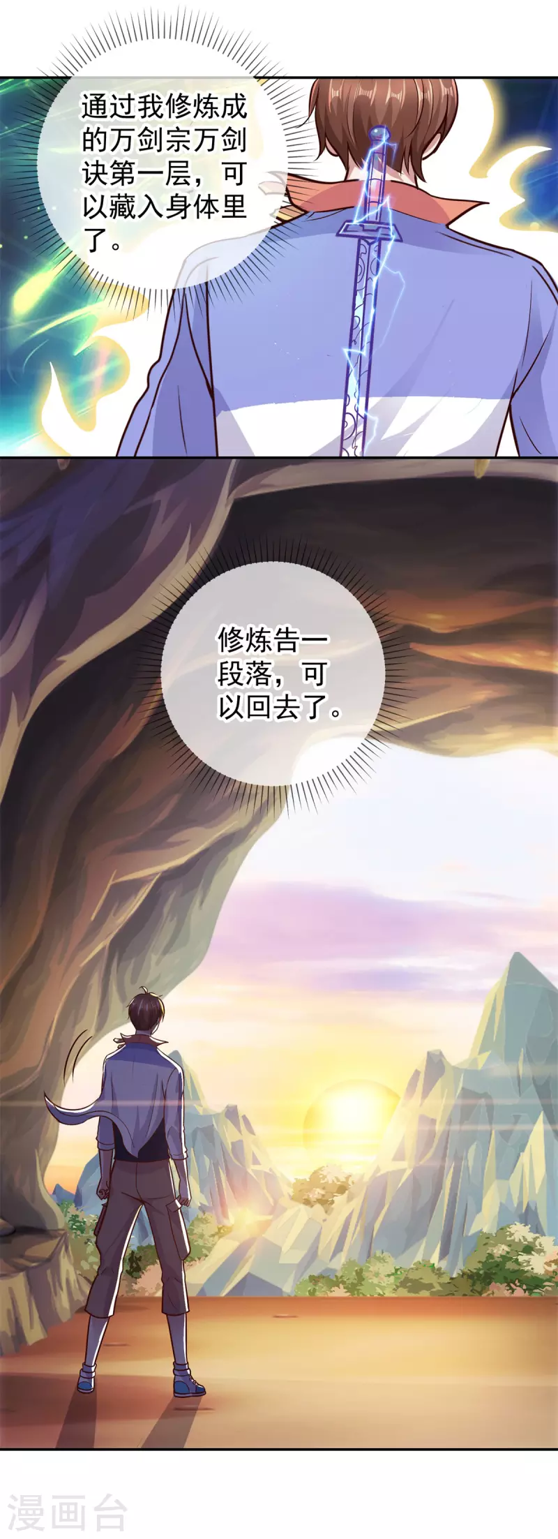 第53话 回归 第4页