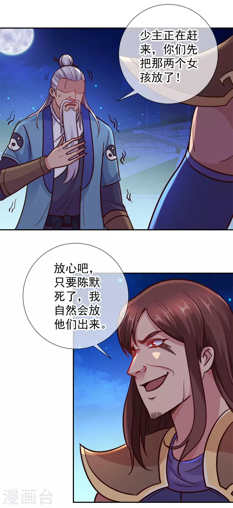 第53话 回归 第6页