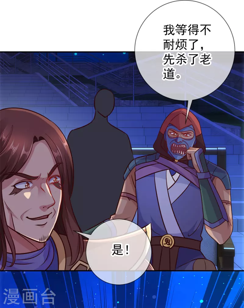 第53话 回归 第7页