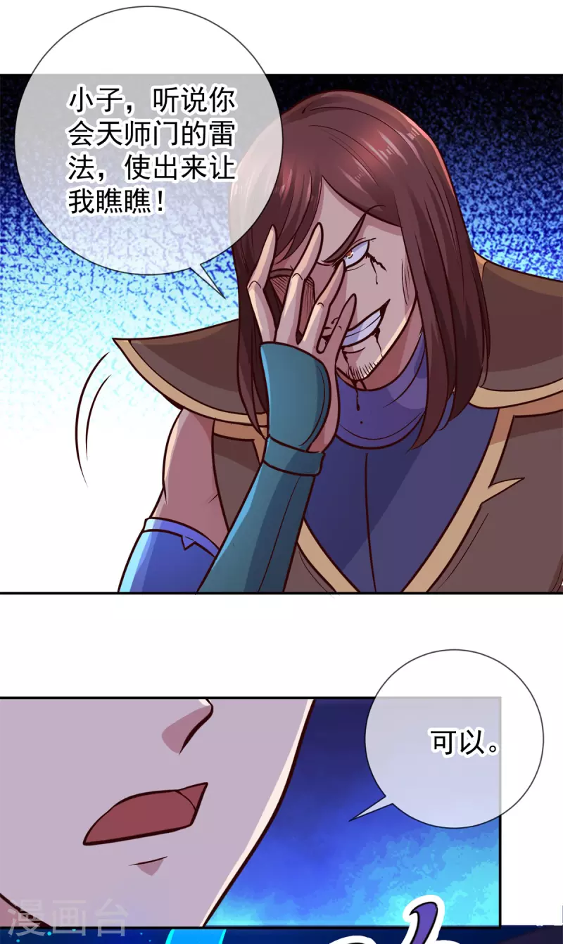 第53话 回归 第18页