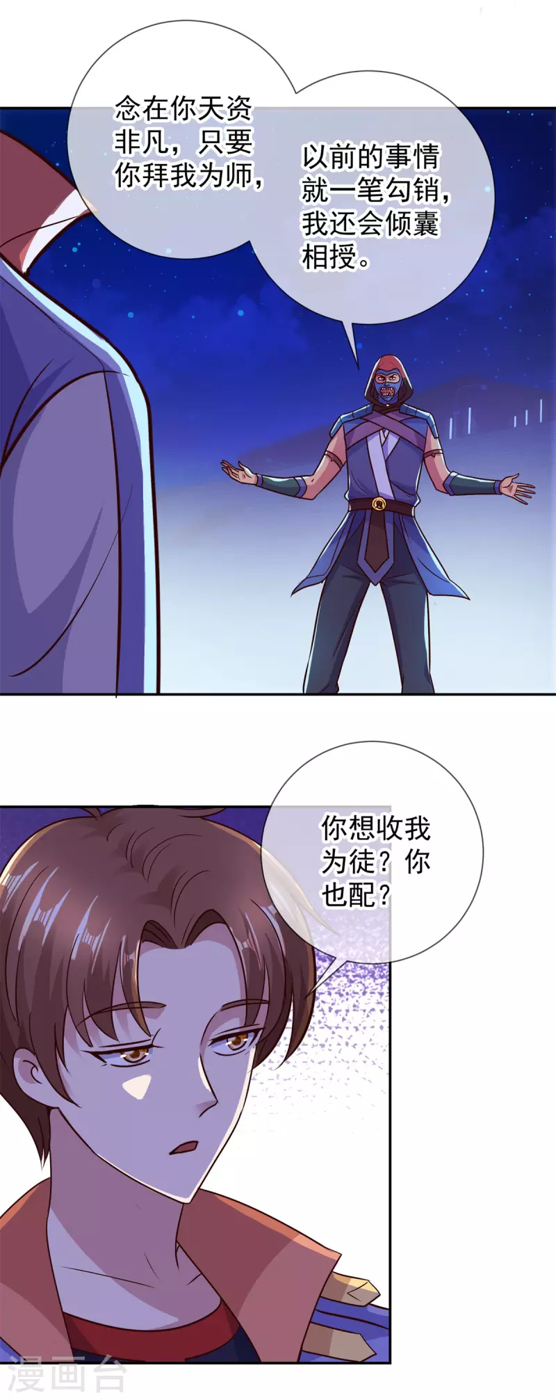 第53话 回归 第24页