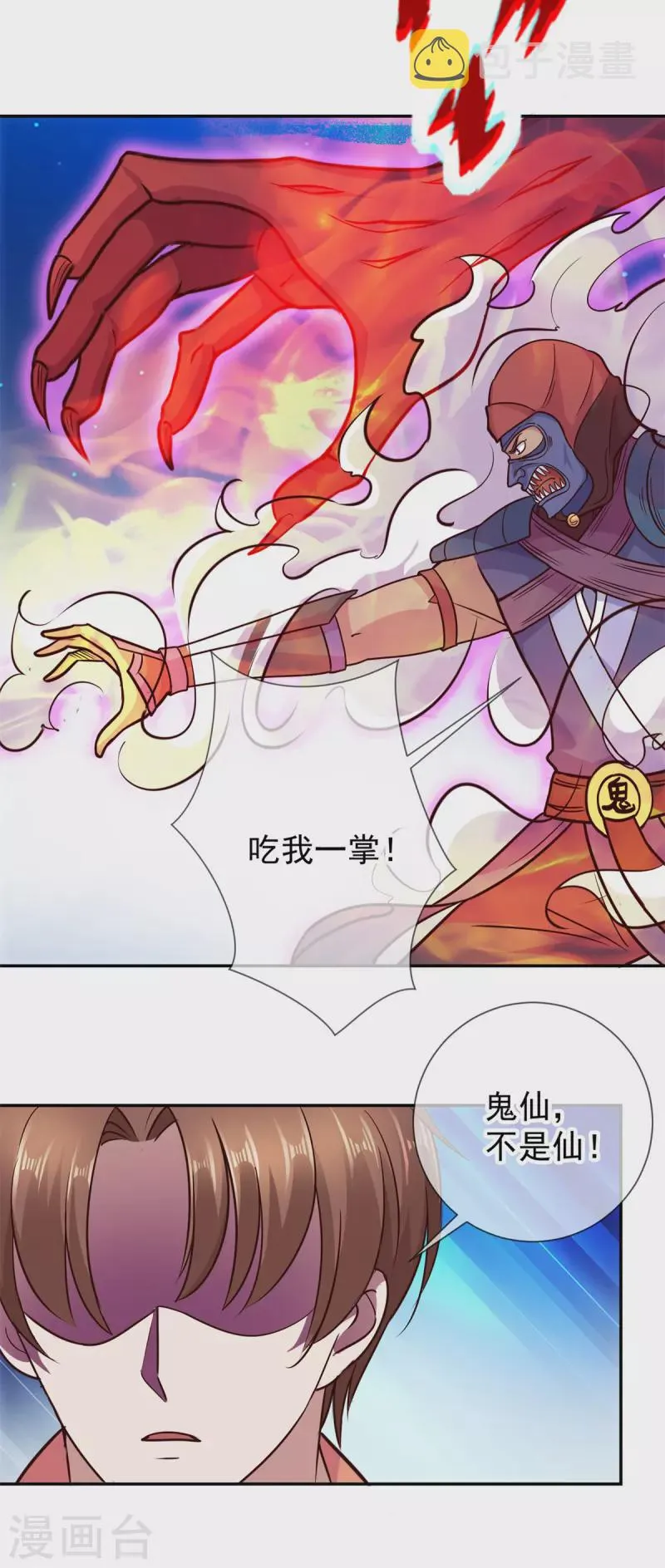 第54话 破阵 第3页