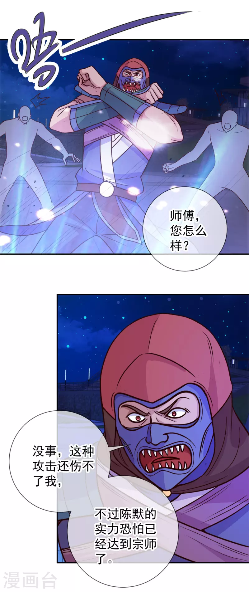 第54话 破阵 第5页