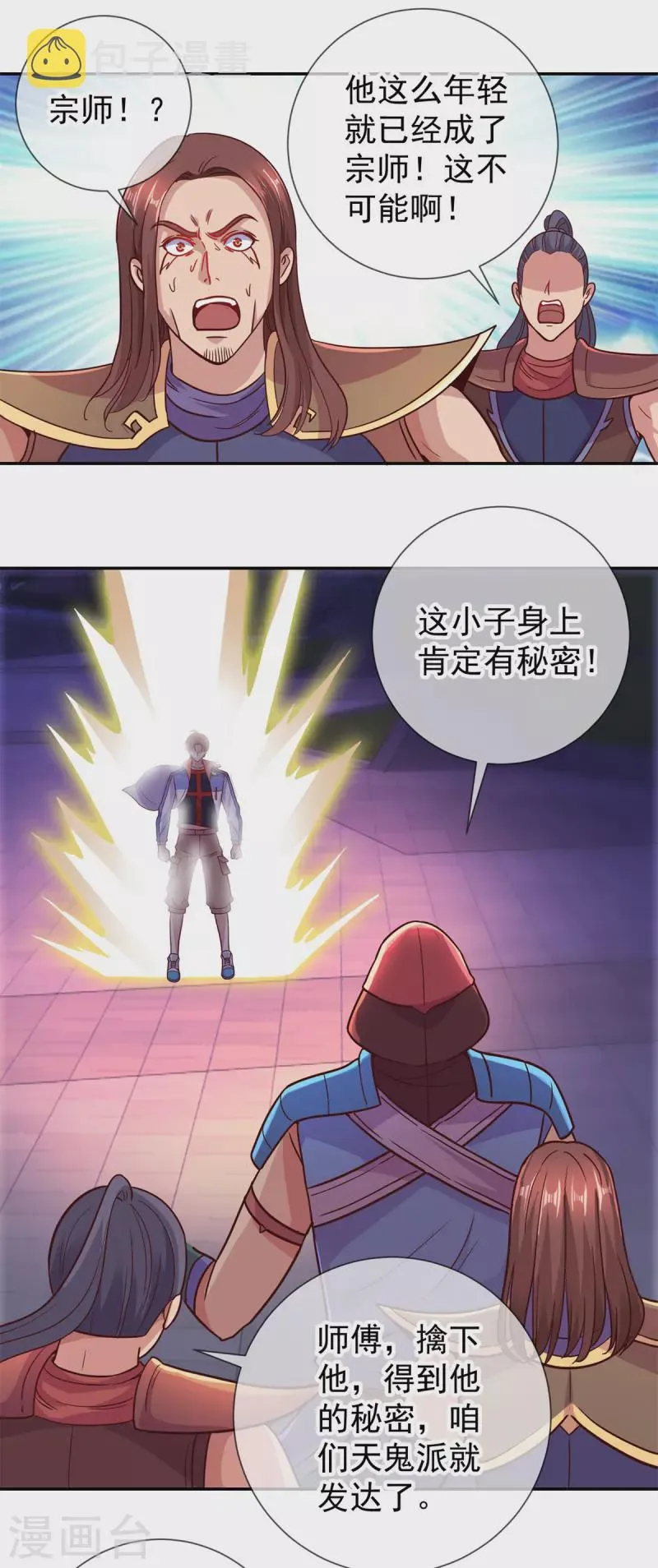 第54话 破阵 第6页