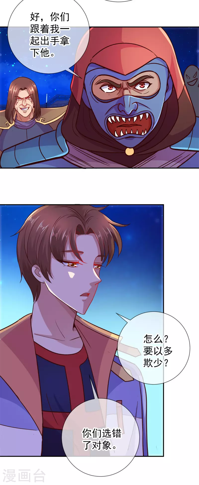 第54话 破阵 第7页