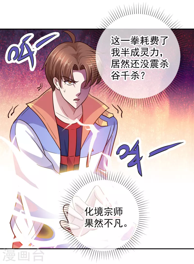 第54话 破阵 第12页