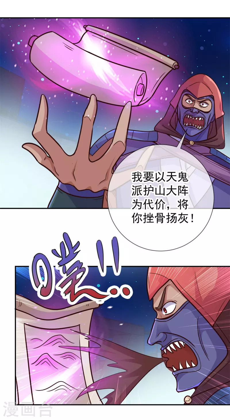 第54话 破阵 第14页