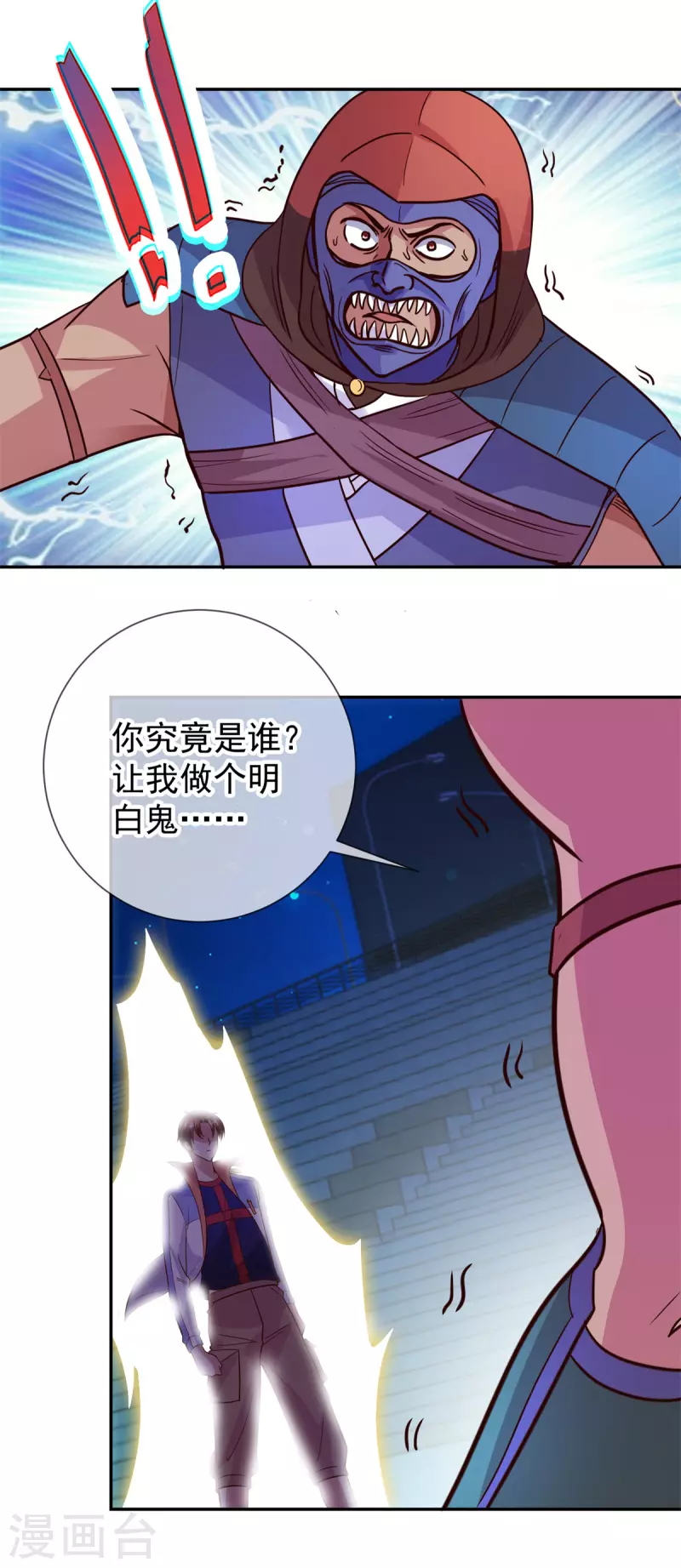第54话 破阵 第21页