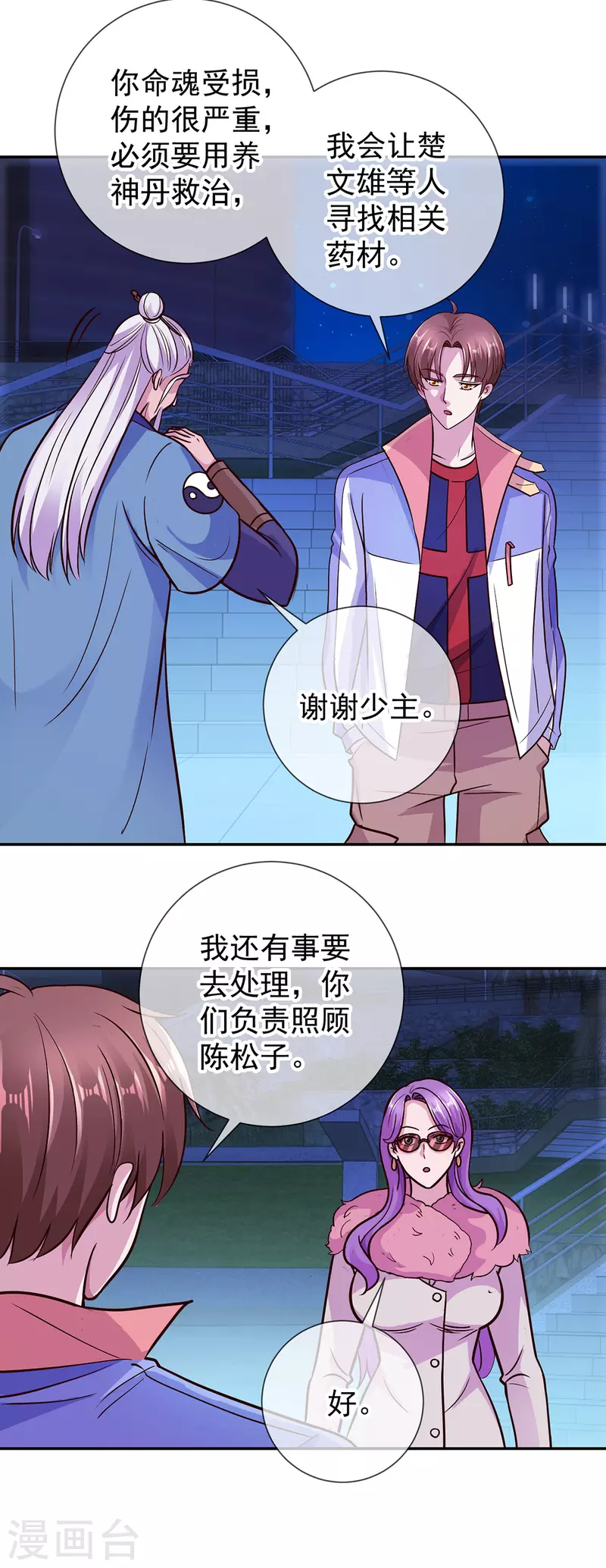 第55话 救人 第5页