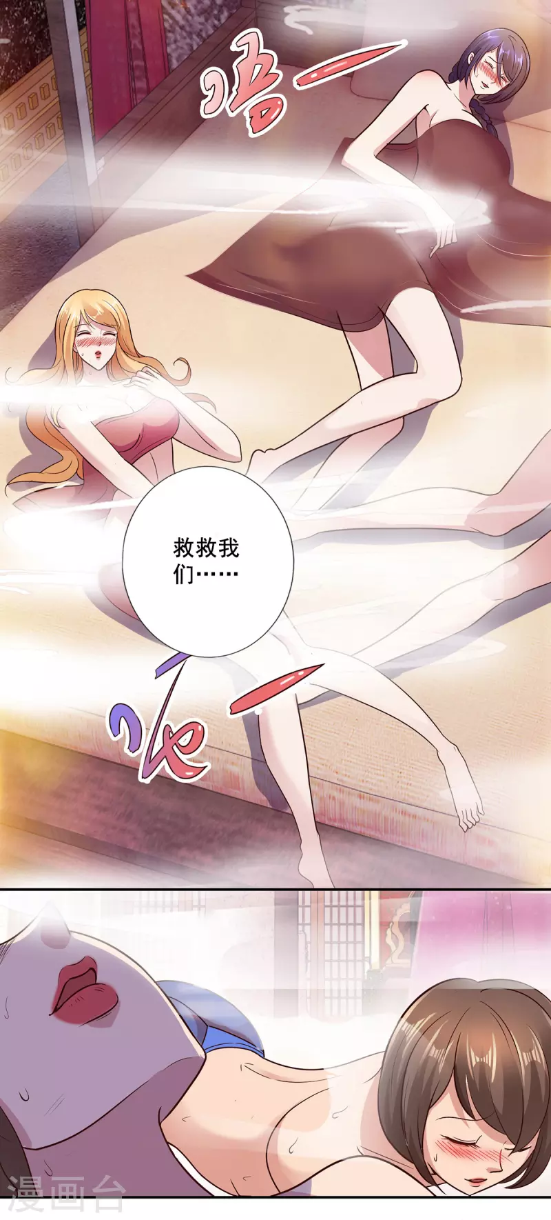 第55话 救人 第7页