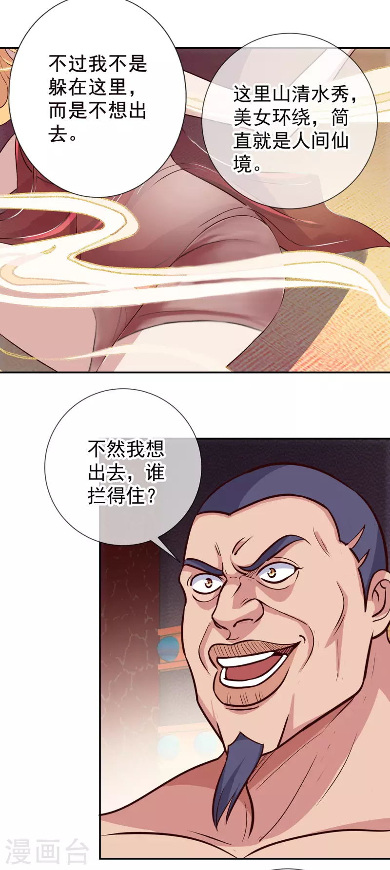 第55话 救人 第12页