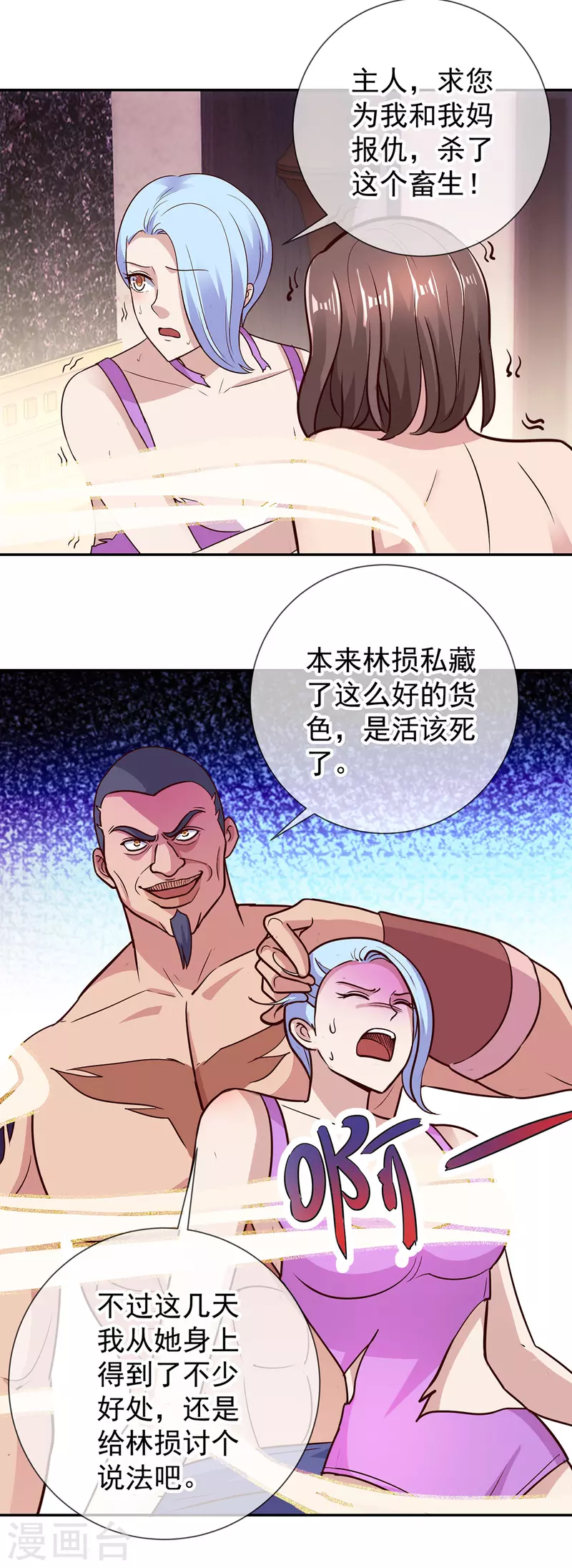 第55话 救人 第13页