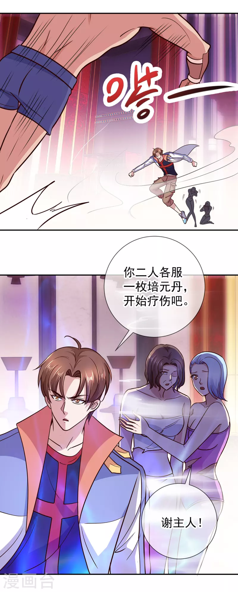 第55话 救人 第17页