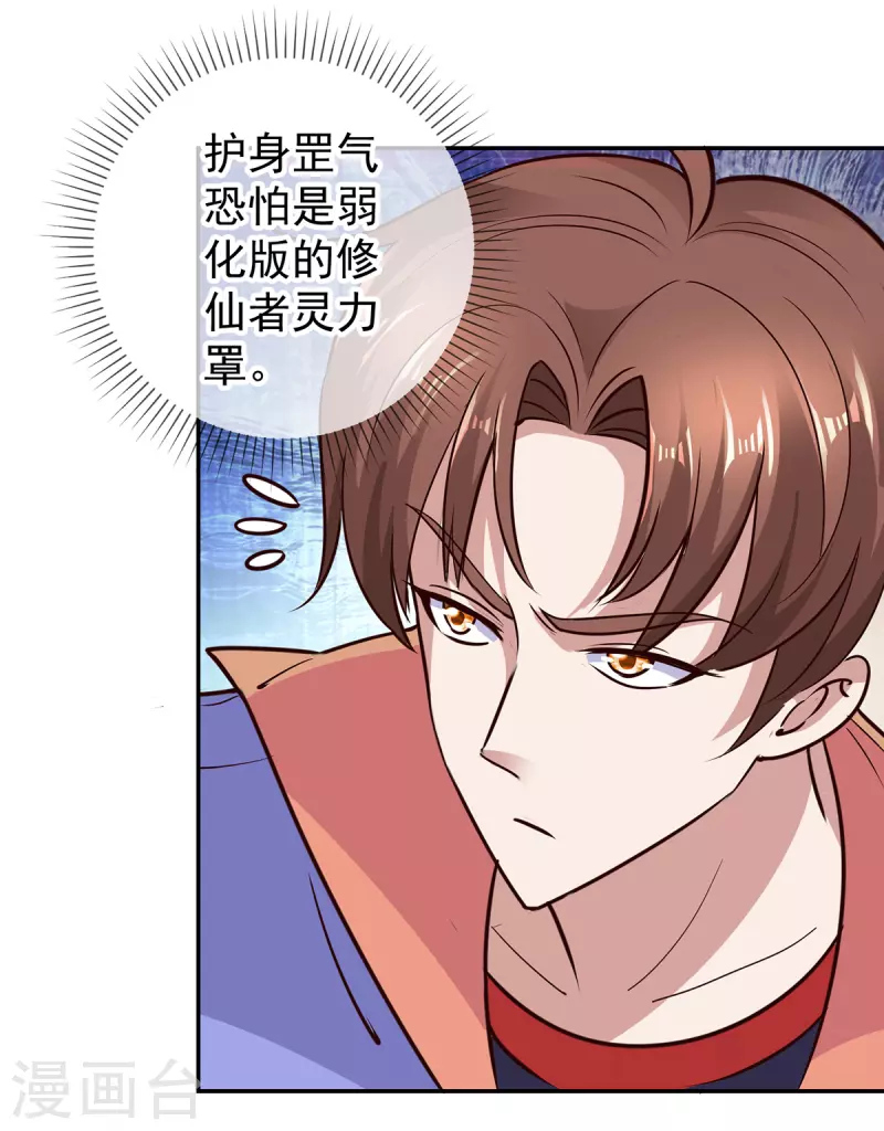 第55话 救人 第21页