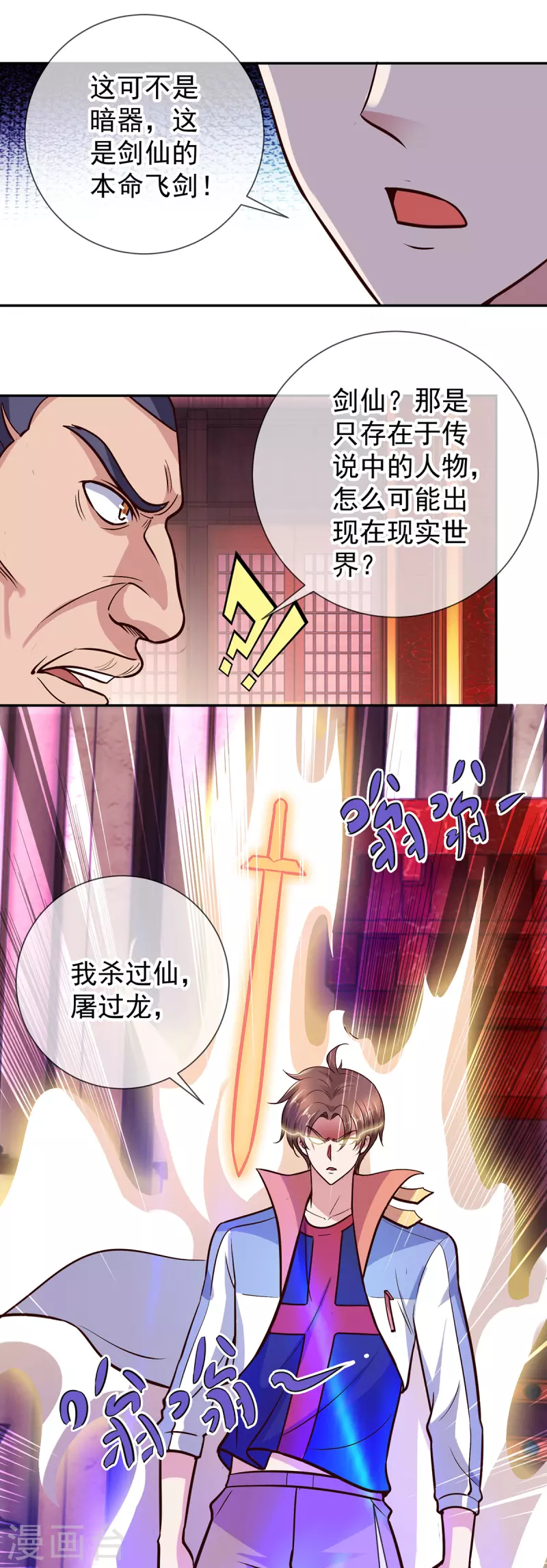 第55话 救人 第23页