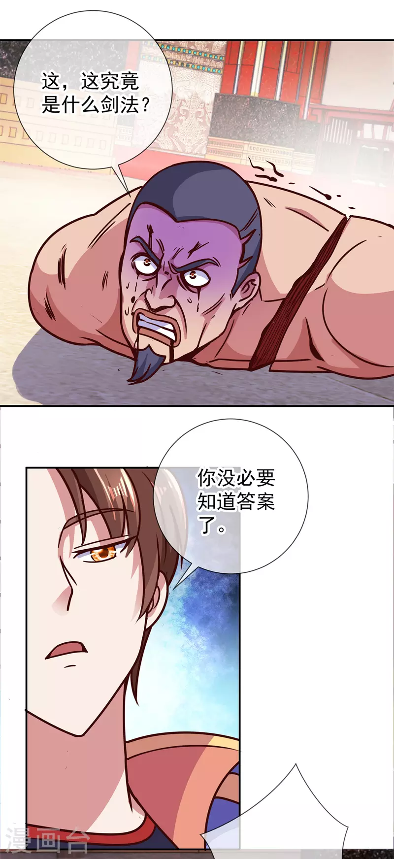 第56话 收获 第7页