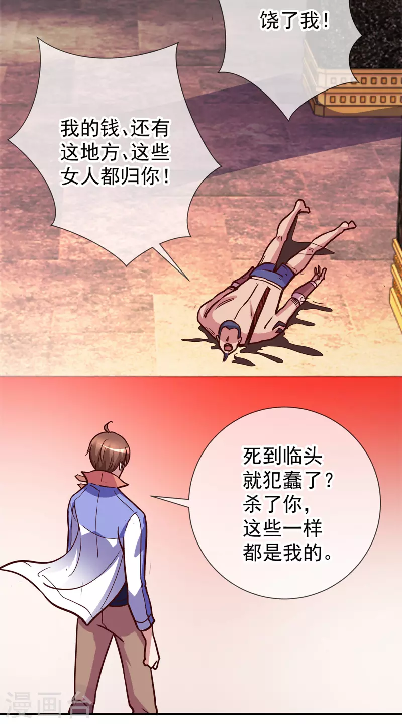 第56话 收获 第8页