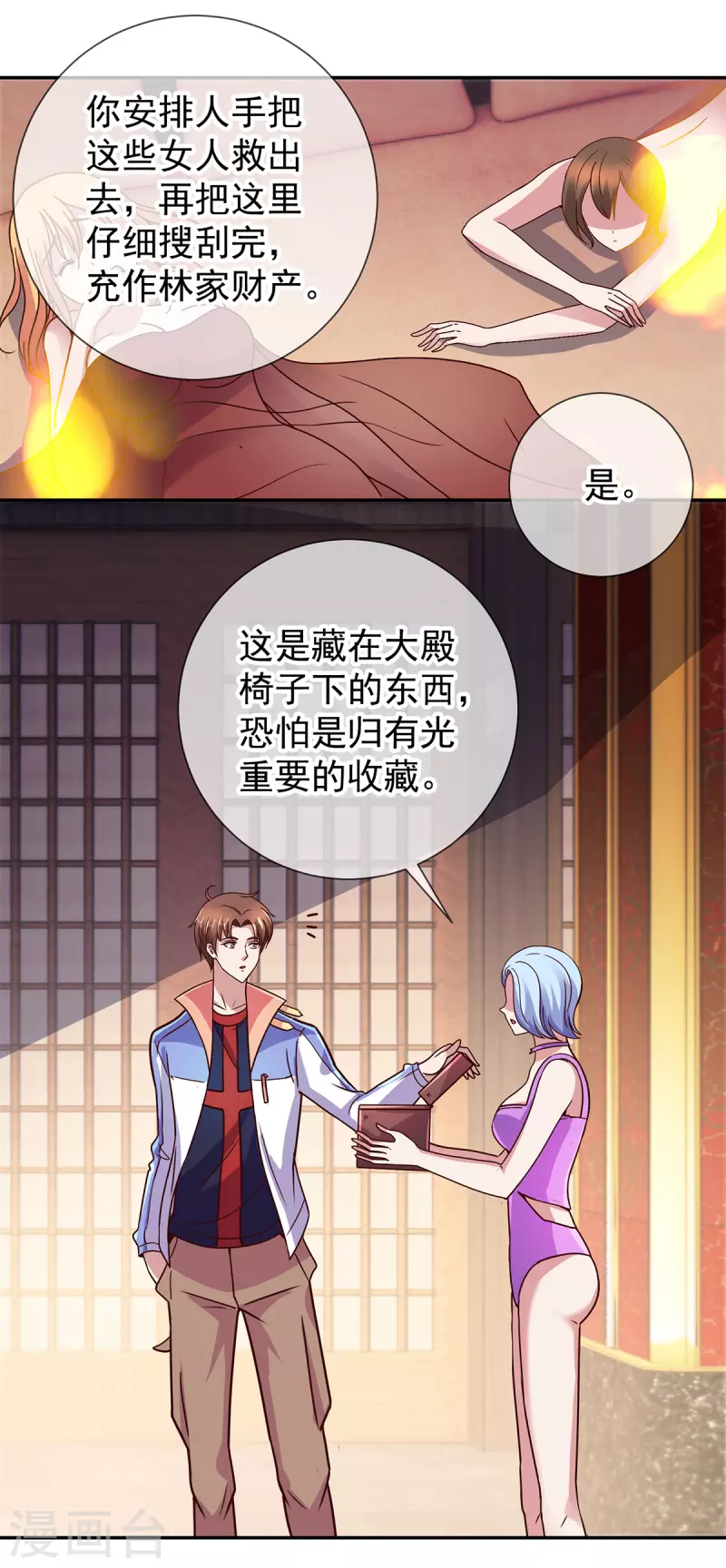 第56话 收获 第10页