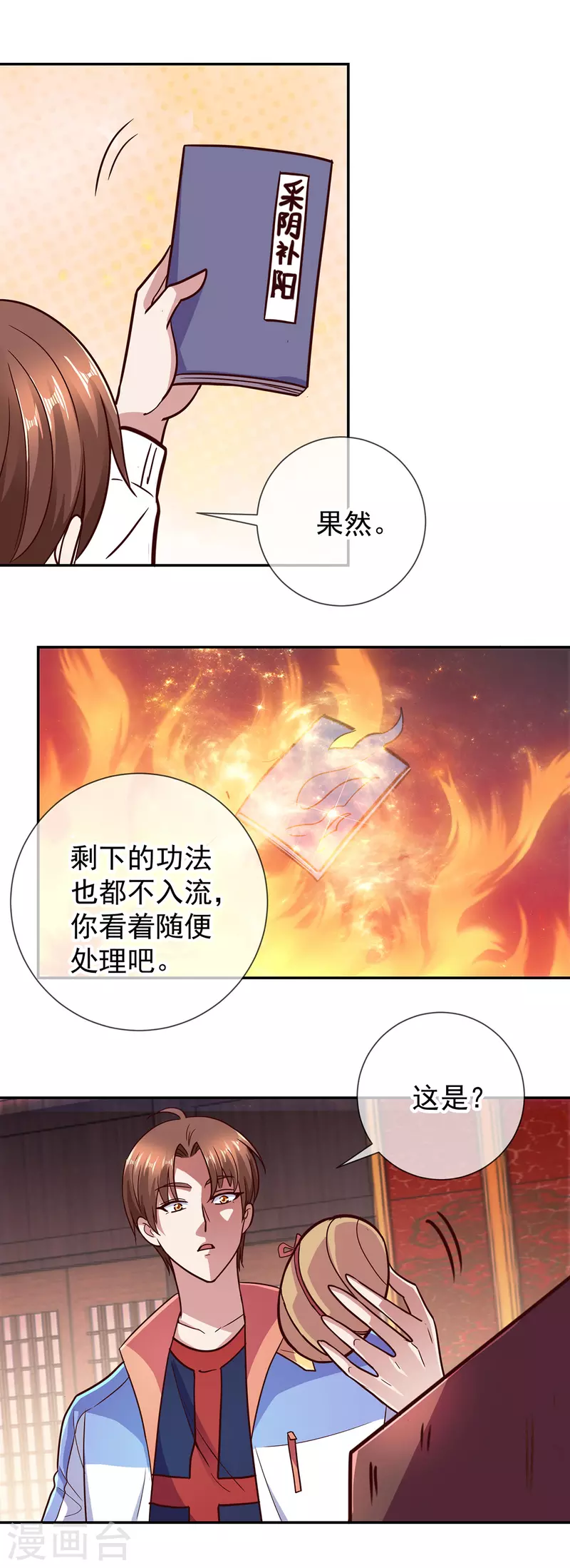 第56话 收获 第11页