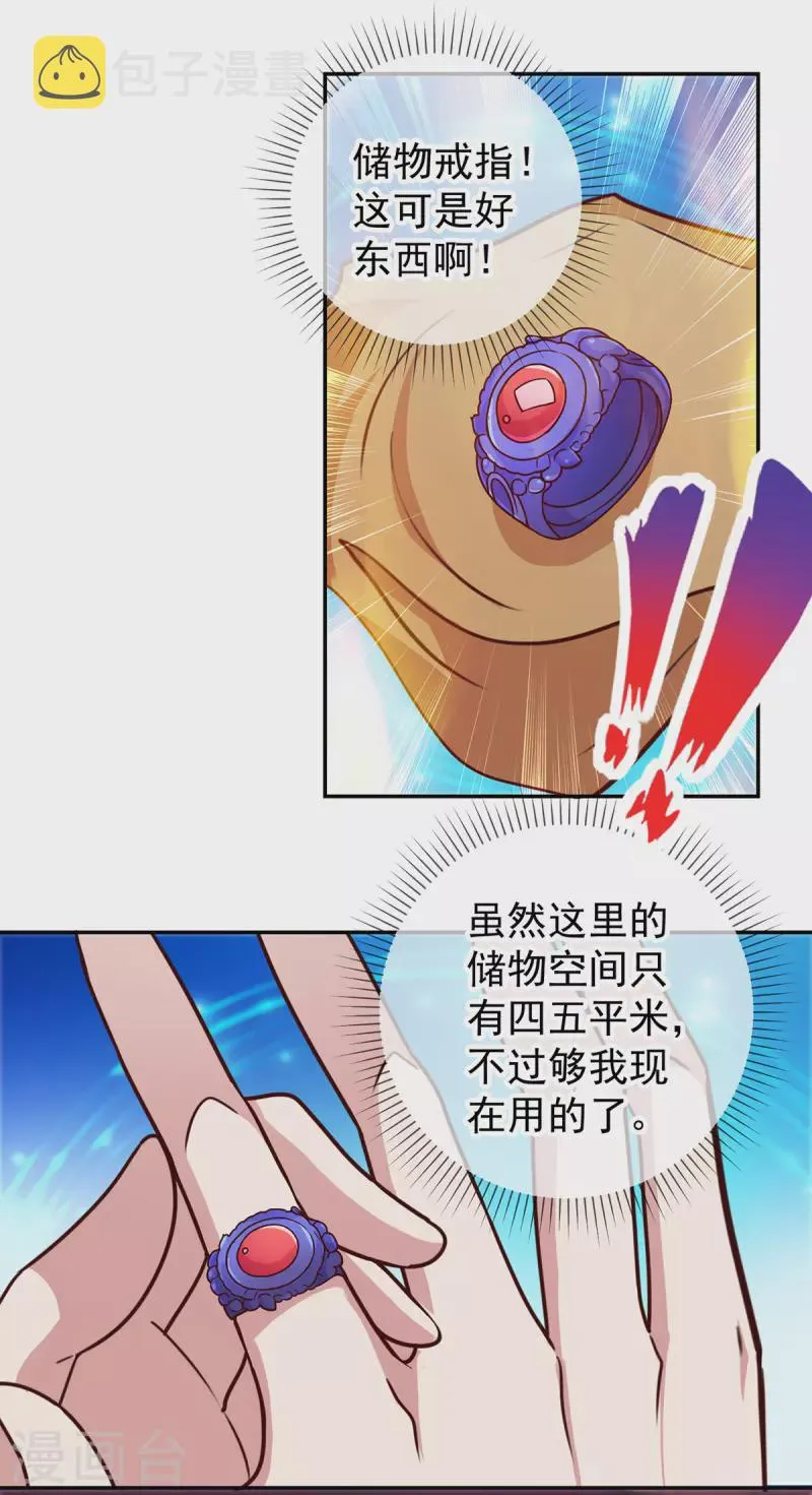 第56话 收获 第12页