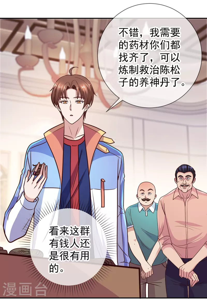 第56话 收获 第14页